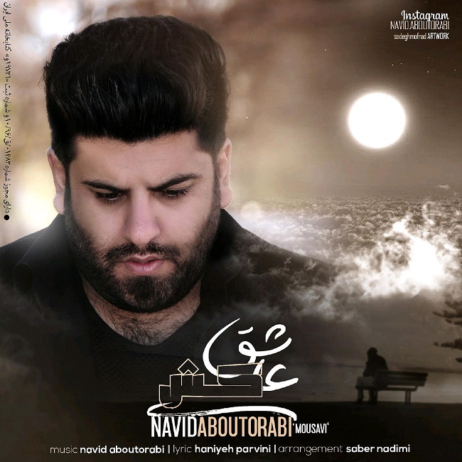 دانلود آهنگ عاشق کش